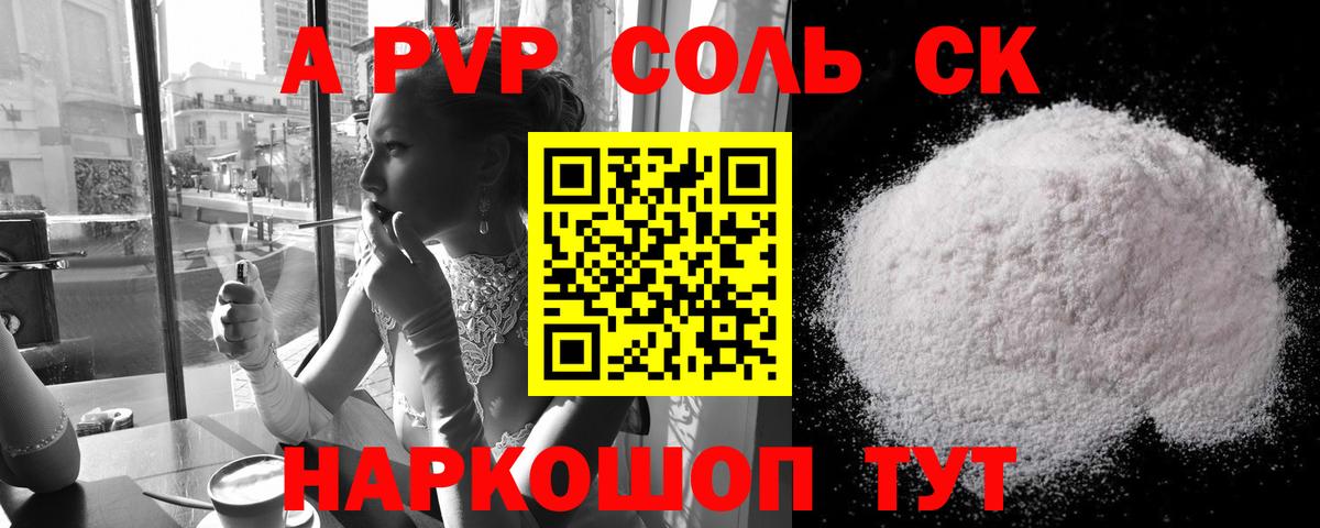 Alfa_PVP Crystall  A PVP СК КРИС  закладка  Верхний Уфалей  Вход с VPN  Альфа ПВП 