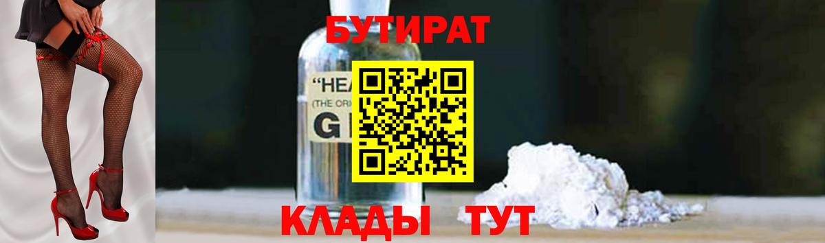 БУТИРАТ Butirat  Вход с VPN  БУТИРАТ  Верхний Уфалей 
