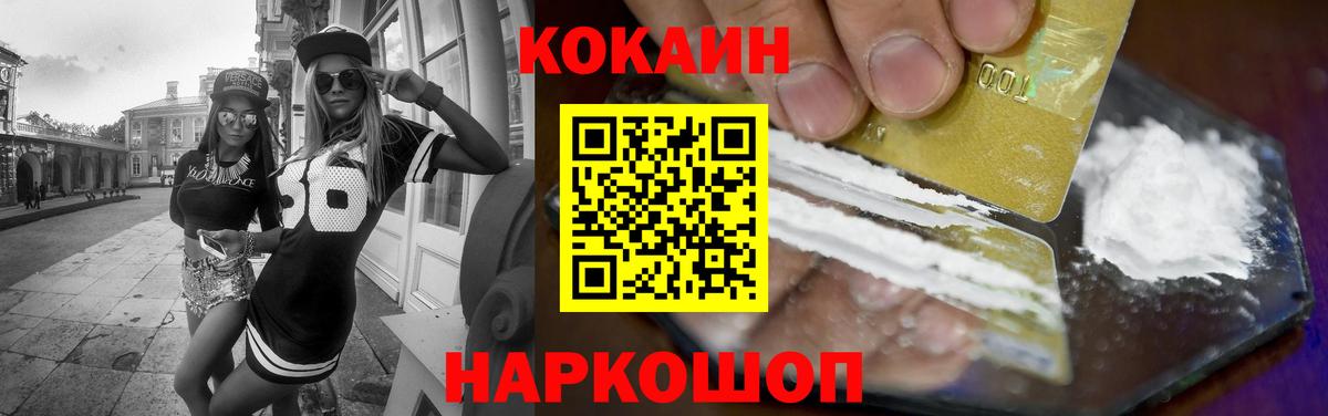 COCAIN Перу  Вход с VPN  Cocaine  наркотики  Верхний Уфалей  Кокаин FishScale 