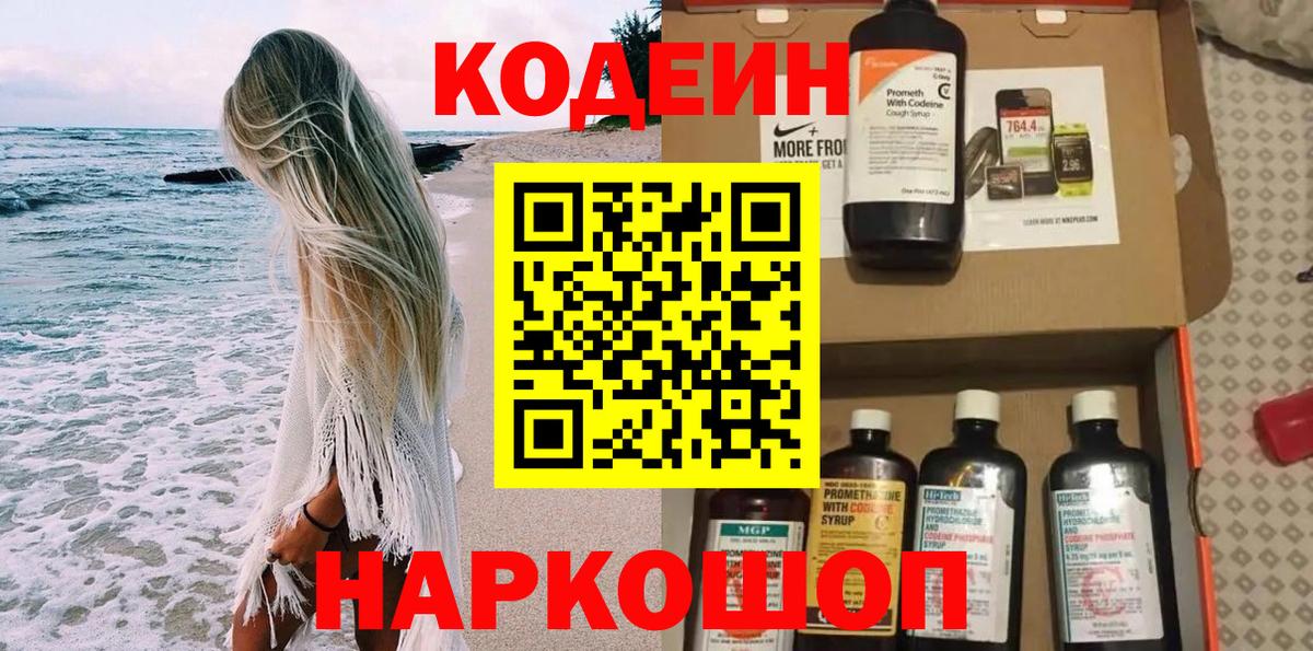 Верхний Уфалей  Кодеиновый сироп Lean напиток Lean (лин)  Вход с VPN 