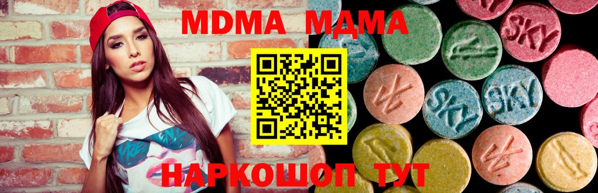 МДМА молли  Вход с VPN  Верхний Уфалей  MDMA VHQ 